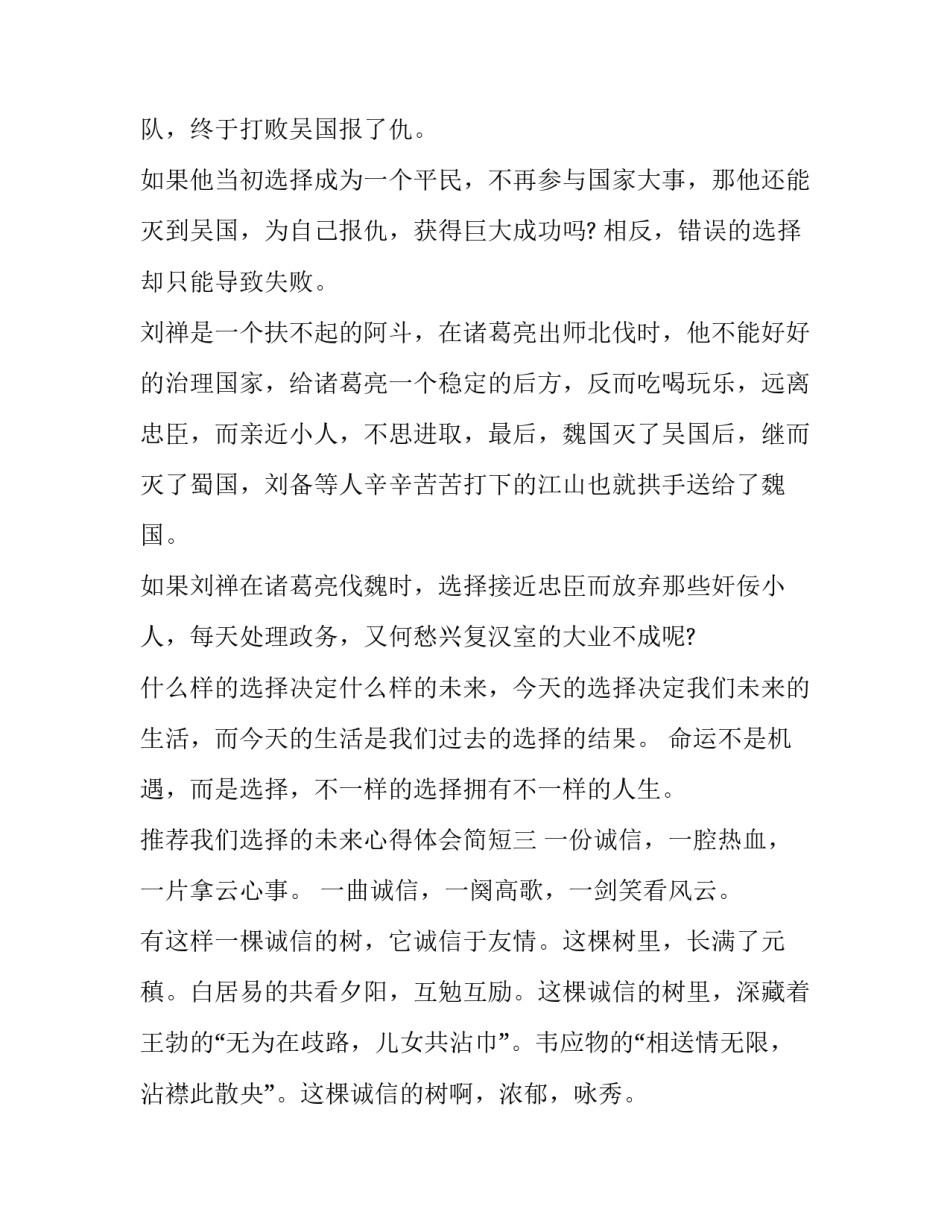 我们选择的未来心得体会简短 相信未来心得体会(八篇)_第3页