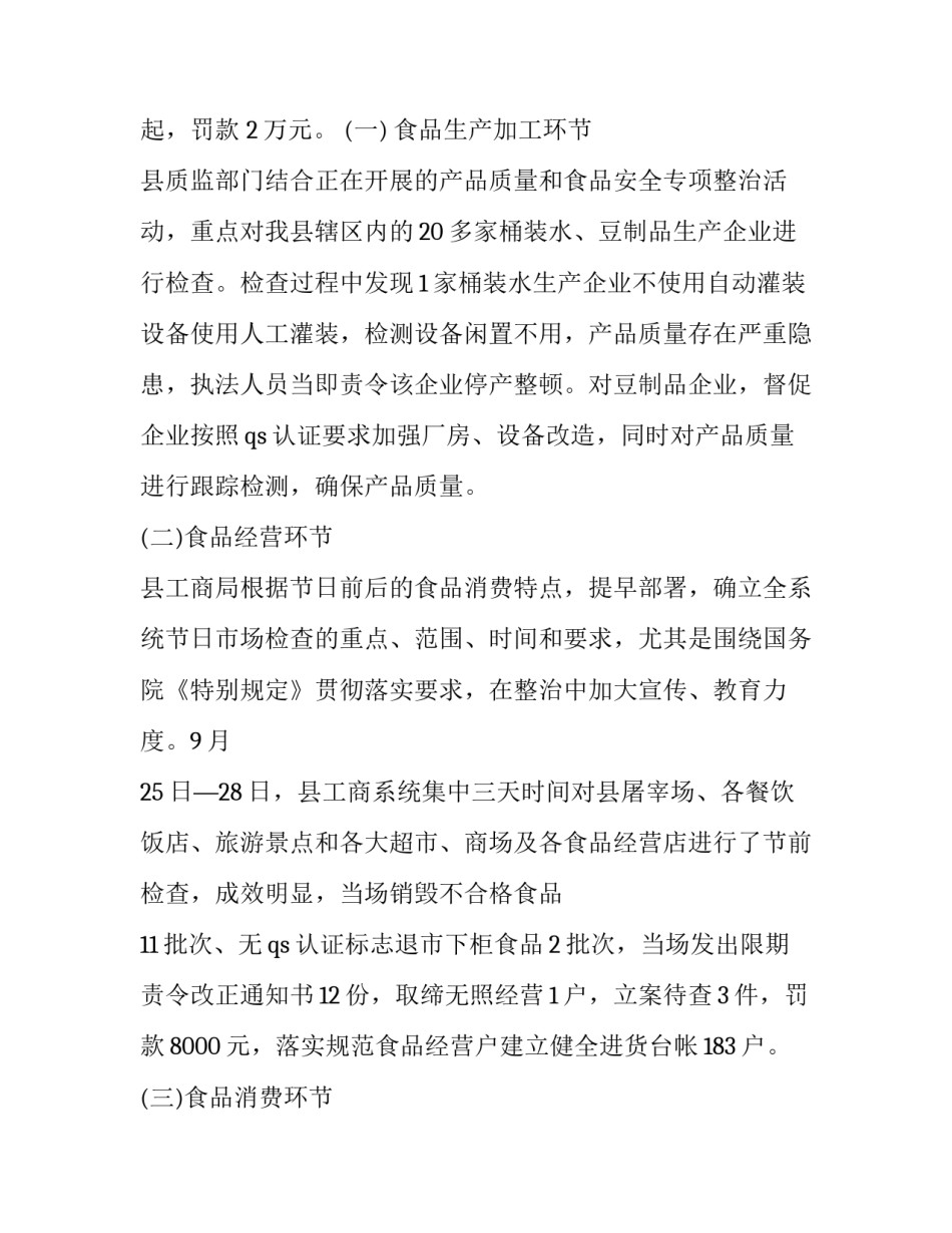 食品安全抽检异议申请书 食品安全监督抽检异议处理申请书(4篇)_第2页