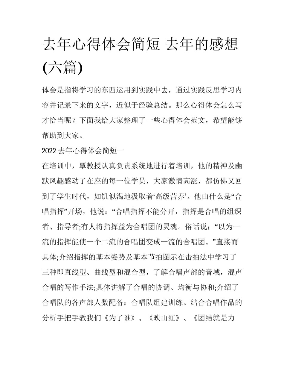 去年心得体会简短 去年的感想(六篇)_第1页