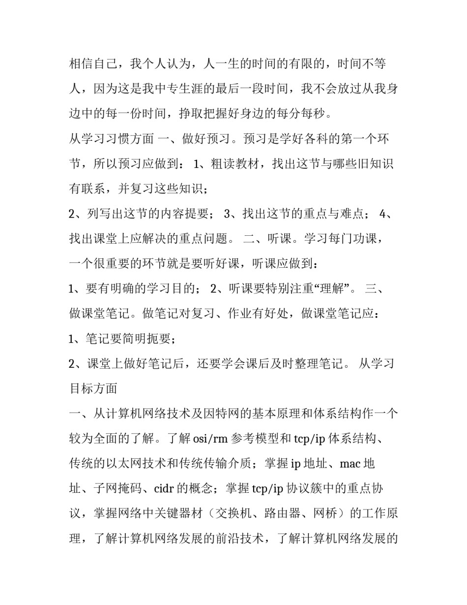 学习迈达斯软件心得体会实用 迈达斯软件的优缺点(六篇)_第2页