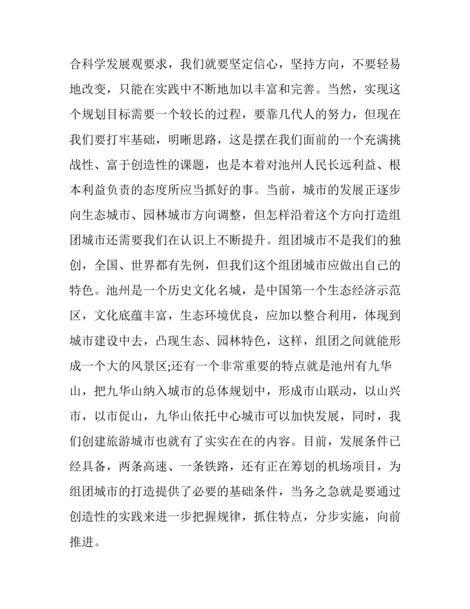 城市更新心得体会感想简短 城市更新感悟(3篇)_第2页