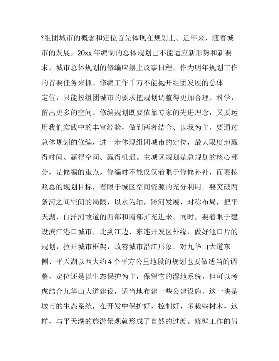 城市更新心得体会感想简短 城市更新感悟(3篇)_第3页