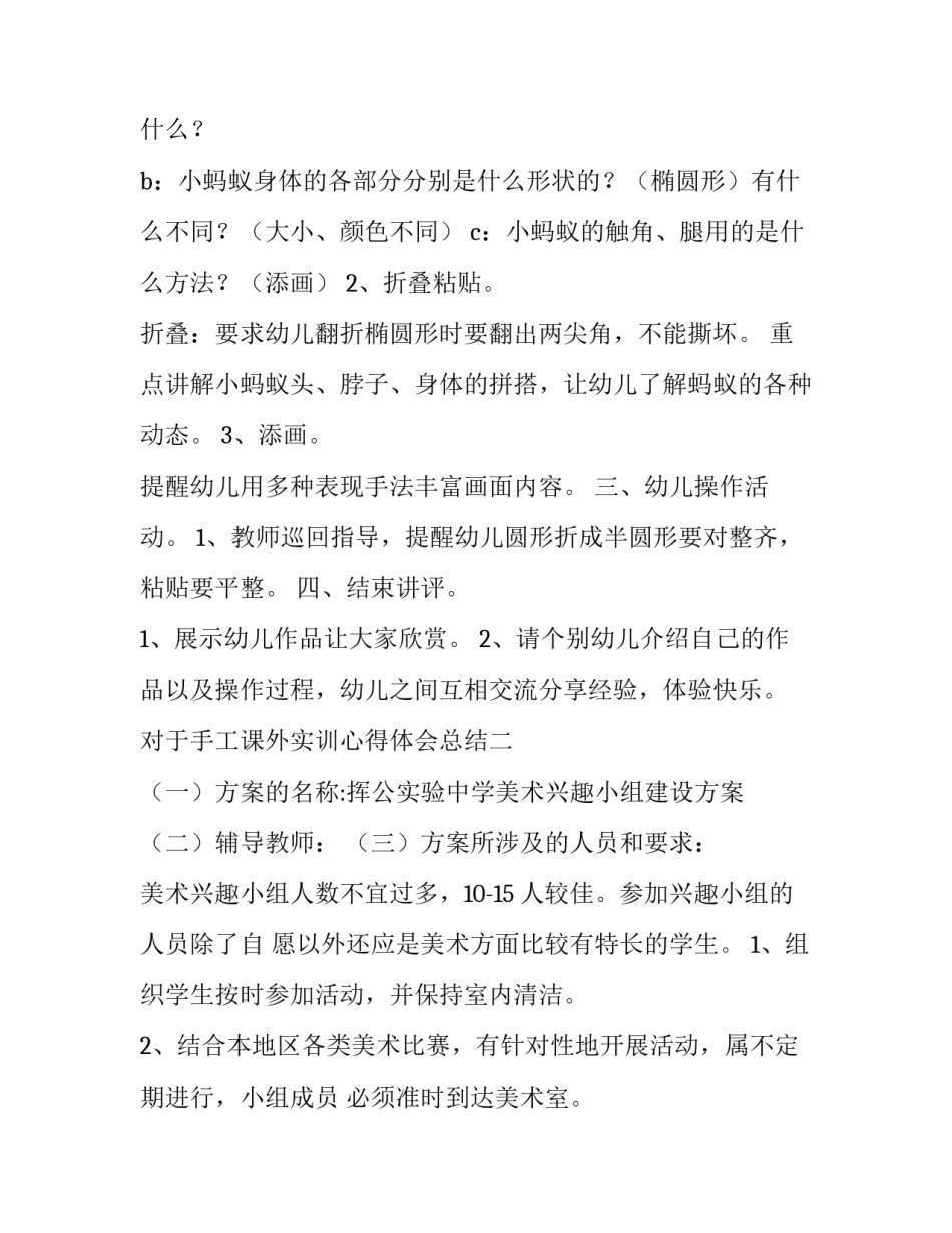 手工课外实训心得体会总结 手工课感悟和心得(三篇)_第2页