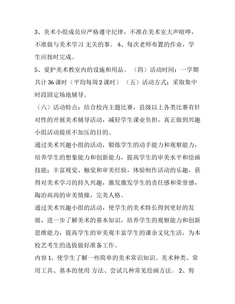 手工课外实训心得体会总结 手工课感悟和心得(三篇)_第3页