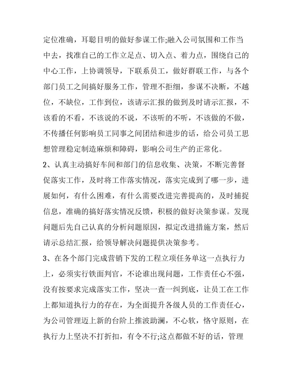 公司法人免责协议书贷款 法人的免责协议书(六篇)_第2页