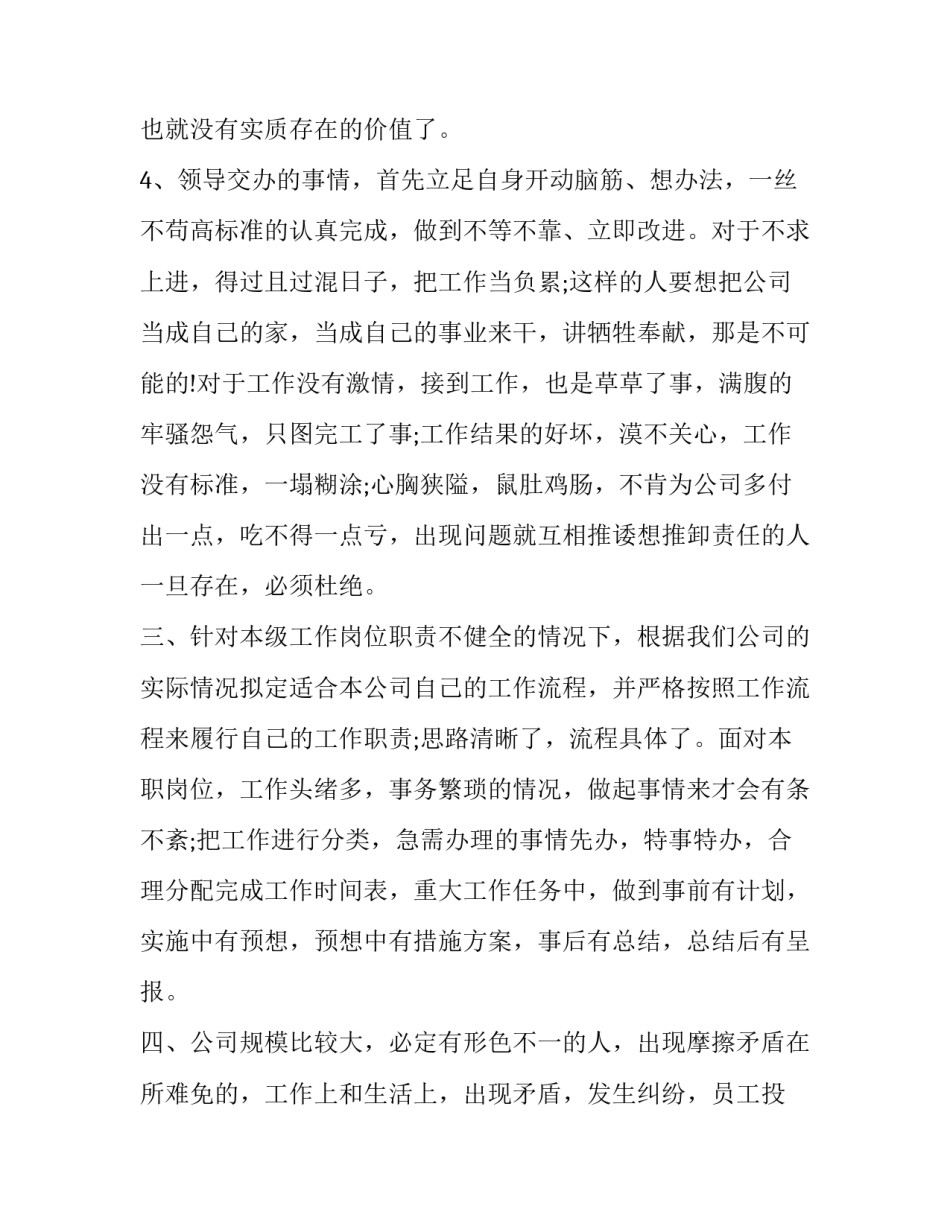 公司法人免责协议书贷款 法人的免责协议书(六篇)_第3页