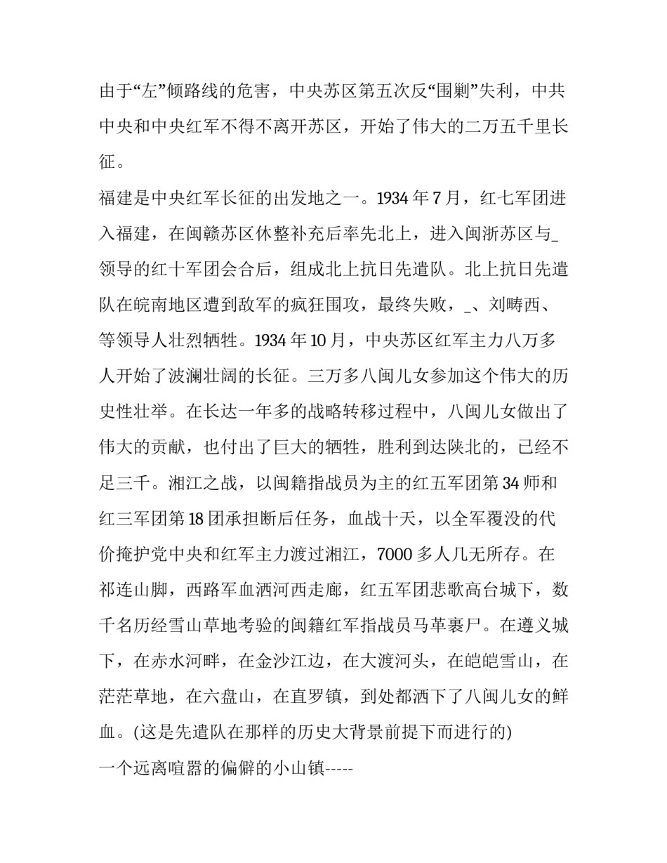 红色基因巴山精神心得体会和方法 观看红巴山心得(7篇)_第3页