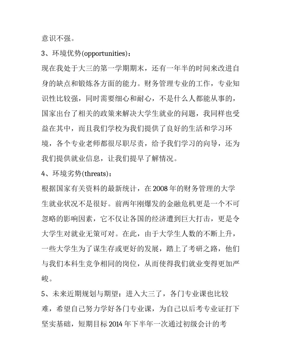 财务分析的心得体会实用 财务分析感受(七篇)_第2页