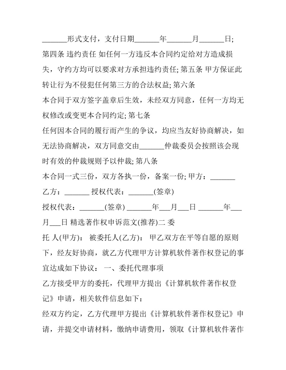 著作权申诉范文 侵犯著作权起诉书范文(7篇)_第2页