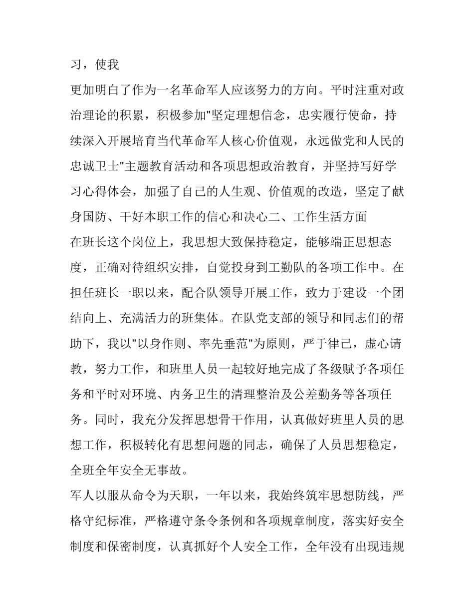 部队转型备战心得体会范本 部队备战打仗个人心得(3篇)_第2页