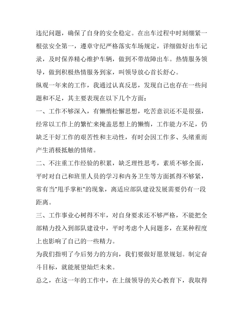 部队转型备战心得体会范本 部队备战打仗个人心得(3篇)_第3页