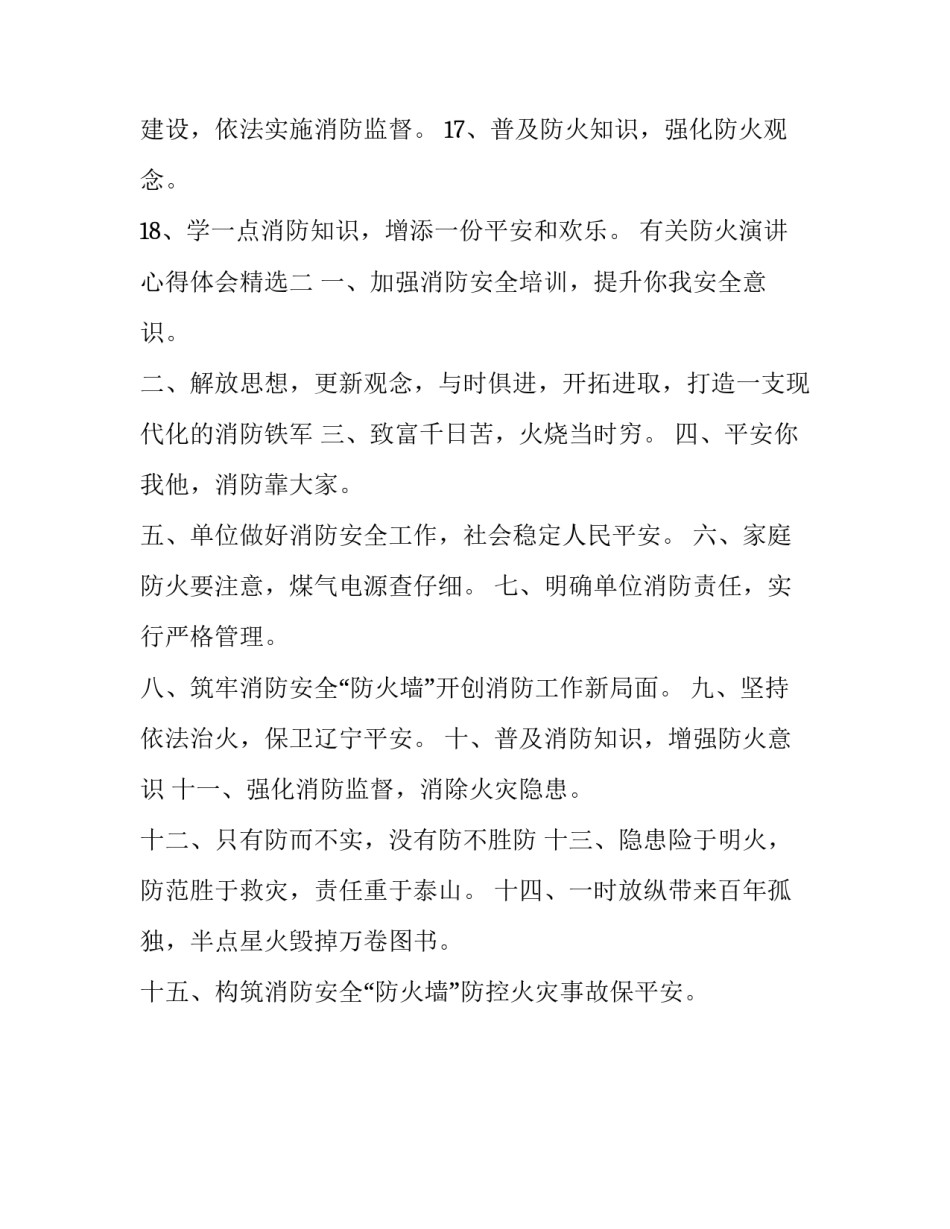 防火演讲心得体会精选 听完消防防火演讲后的心得(2篇)_第2页