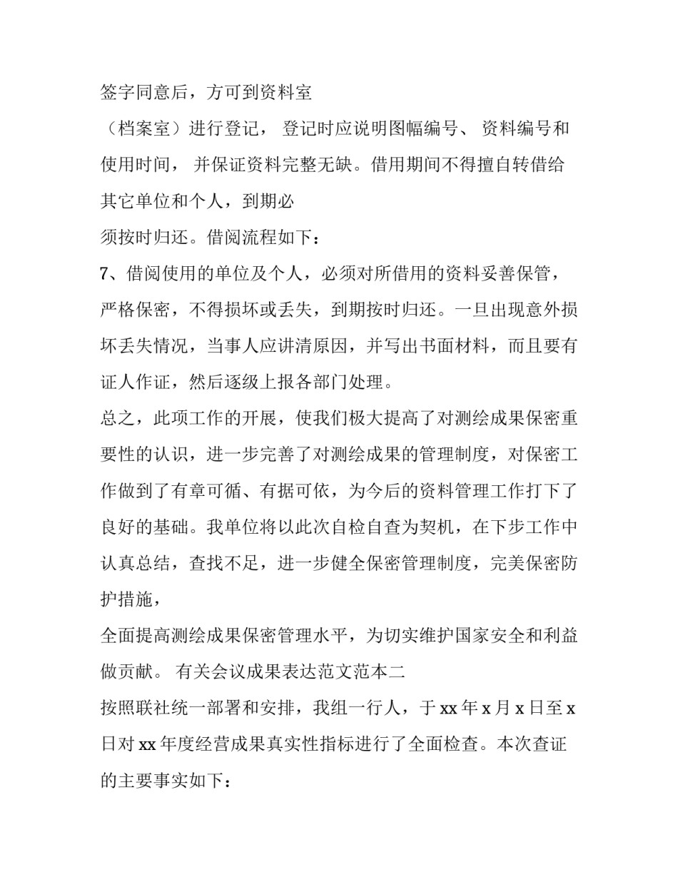 会议成果表达范文范本 会议工作报告范文(九篇)_第3页