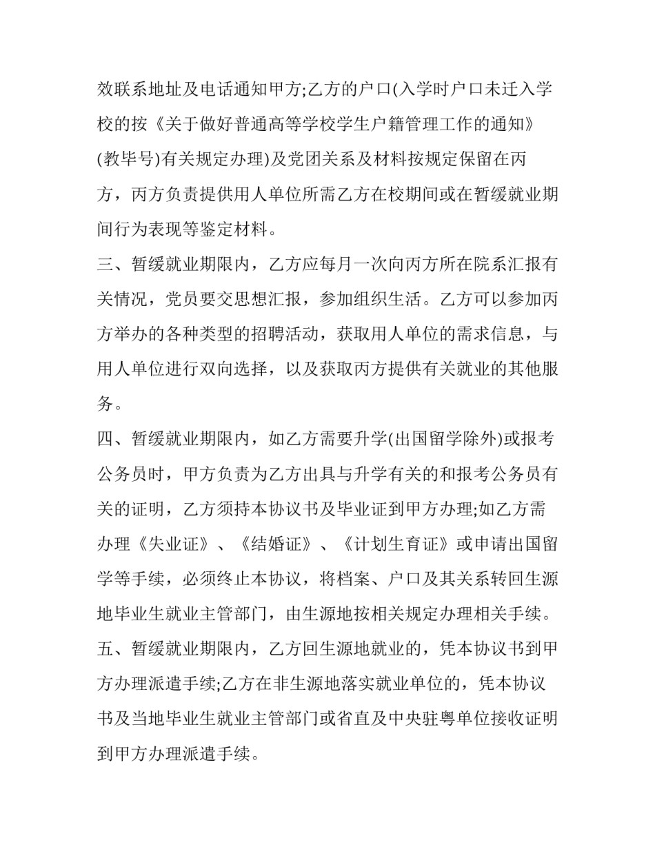 暂缓办理公司注销申请书汇总 公司申请注销登记(四篇)_第2页
