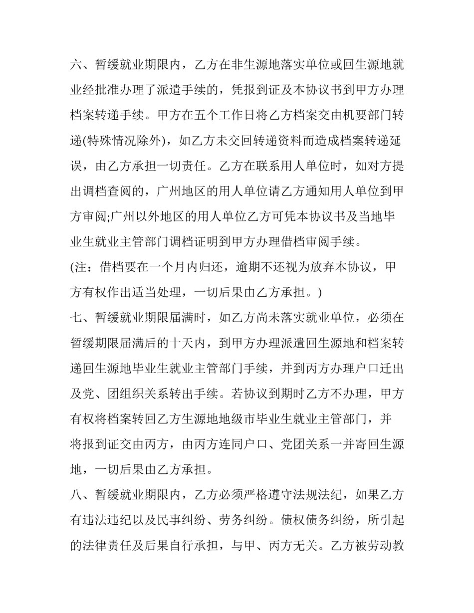 暂缓办理公司注销申请书汇总 公司申请注销登记(四篇)_第3页