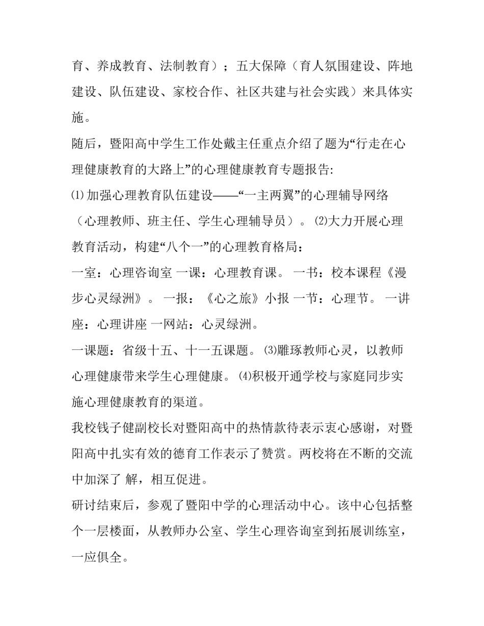 参观金华医院心得体会 参观人民医院心得体会(五篇)_第2页