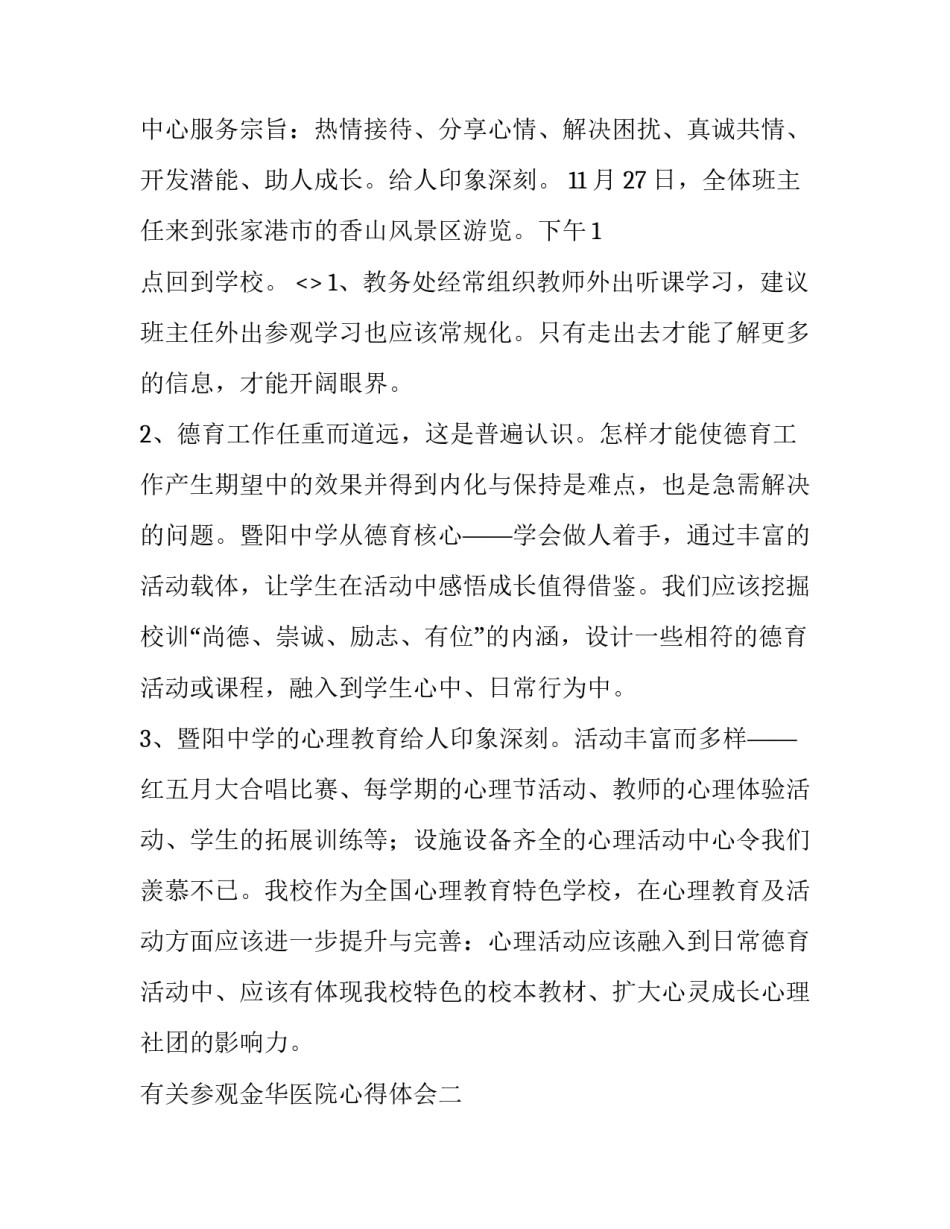 参观金华医院心得体会 参观人民医院心得体会(五篇)_第3页