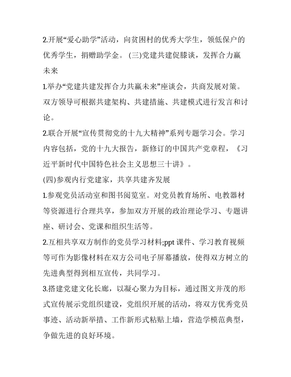 智慧党建心得体会及感悟 参观智慧党建心得体会(2篇)_第2页