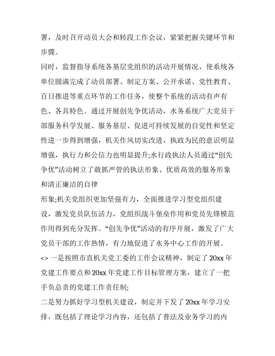 水务执法培训心得体会精选 水务局培训心得体会(八篇)_第2页
