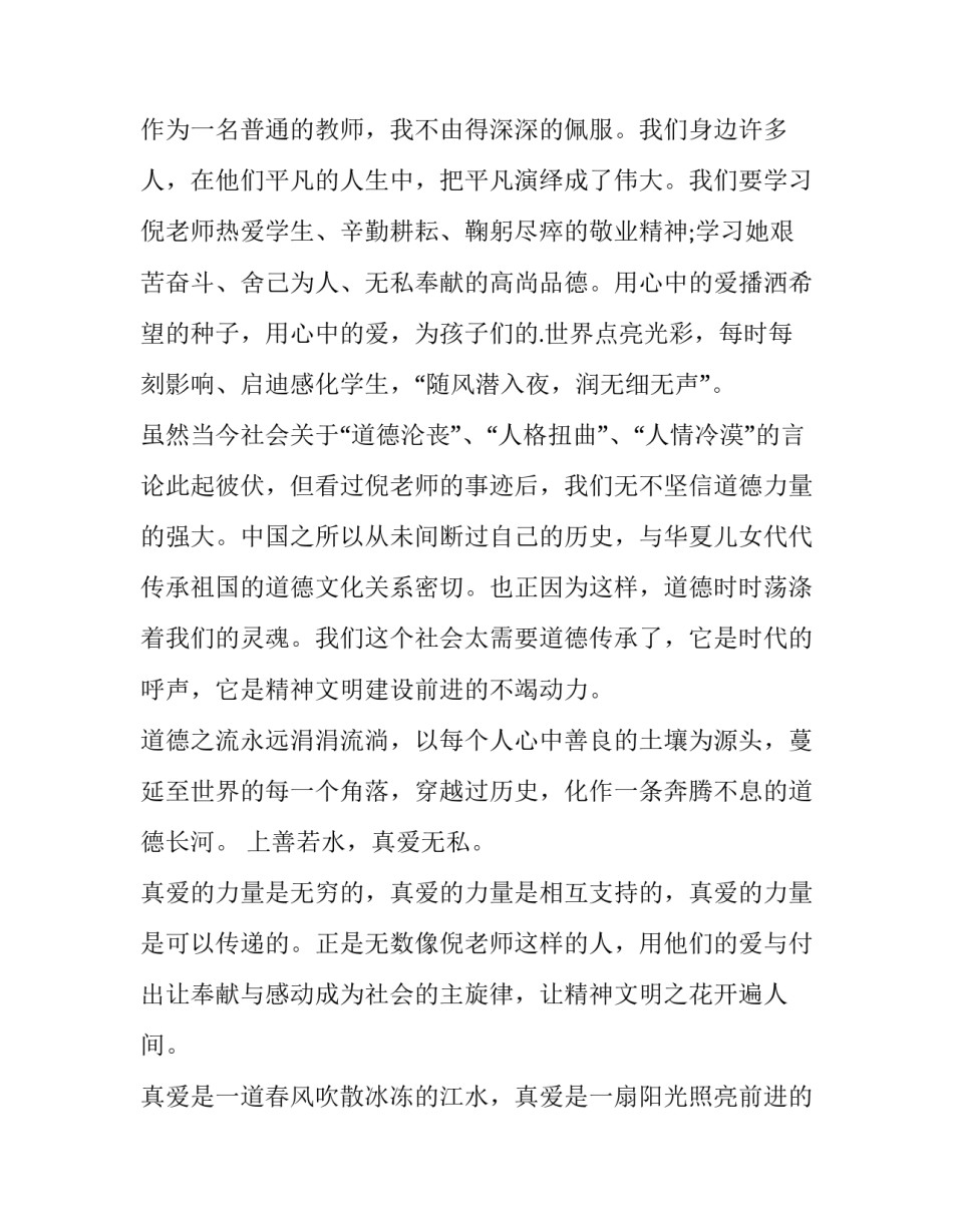 道德与法治跨学科心得体会和方法 道德与法治学科培训心得体会(四篇)_第2页