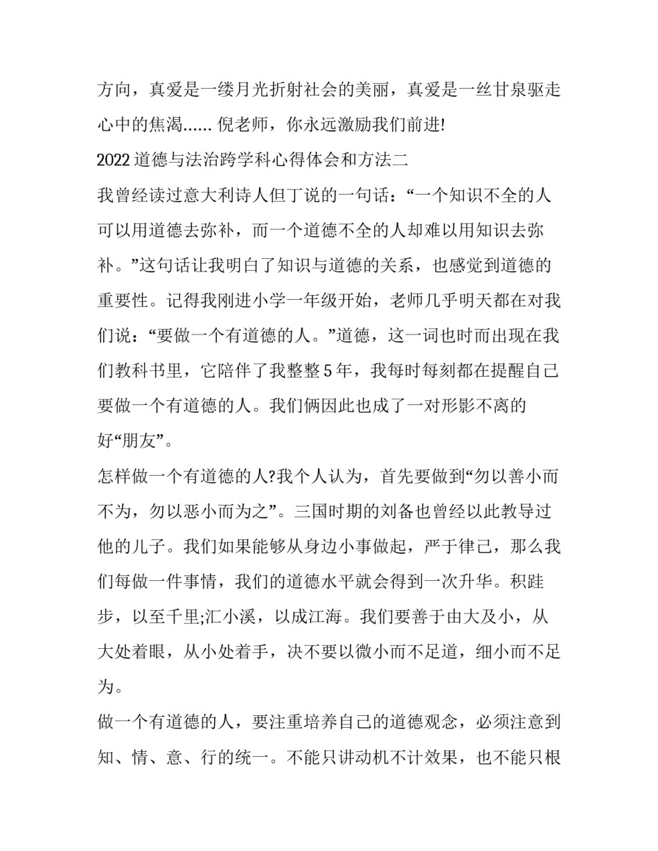 道德与法治跨学科心得体会和方法 道德与法治学科培训心得体会(四篇)_第3页