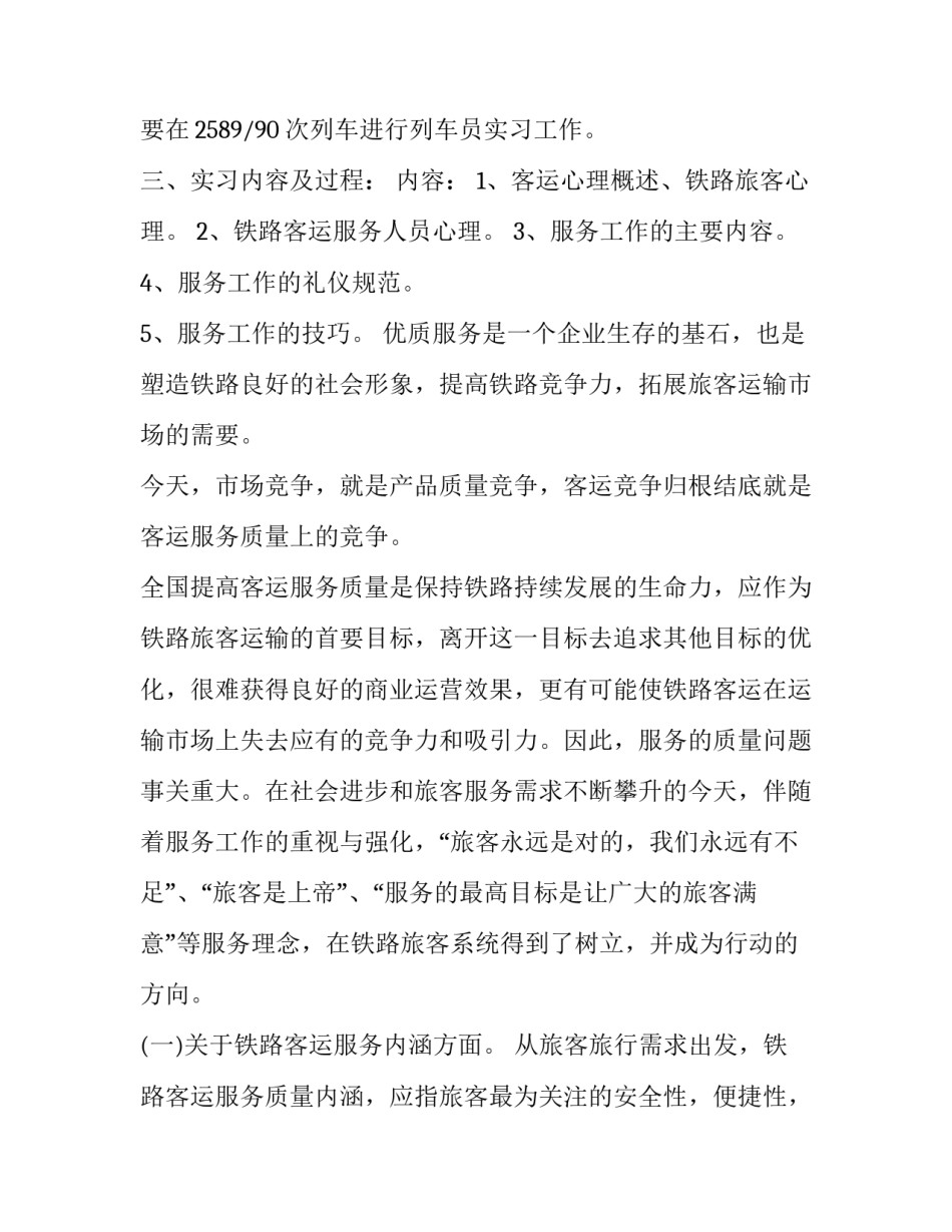 沈阳铁路局就业协议书填写汇总 辽宁省毕业生就业协议书(五篇)_第2页