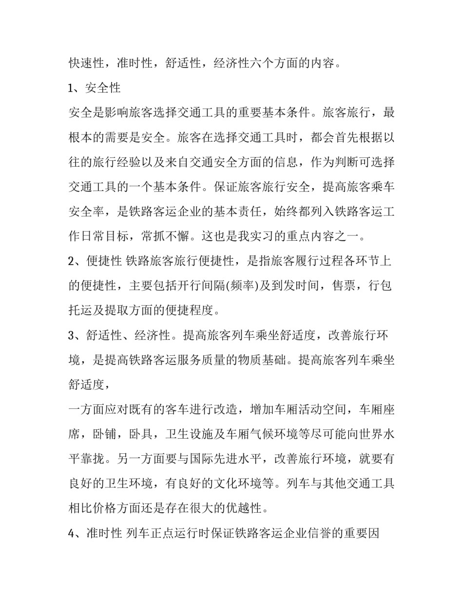 沈阳铁路局就业协议书填写汇总 辽宁省毕业生就业协议书(五篇)_第3页