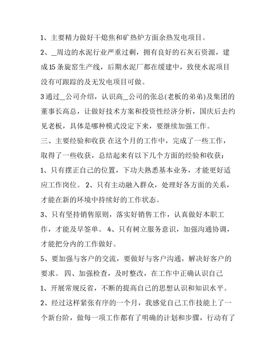 基础教育心得体会总结 基础教育教师心得体会(6篇)_第2页