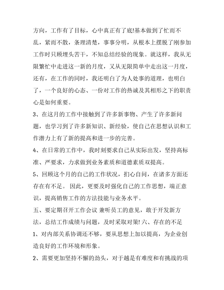 基础教育心得体会总结 基础教育教师心得体会(6篇)_第3页