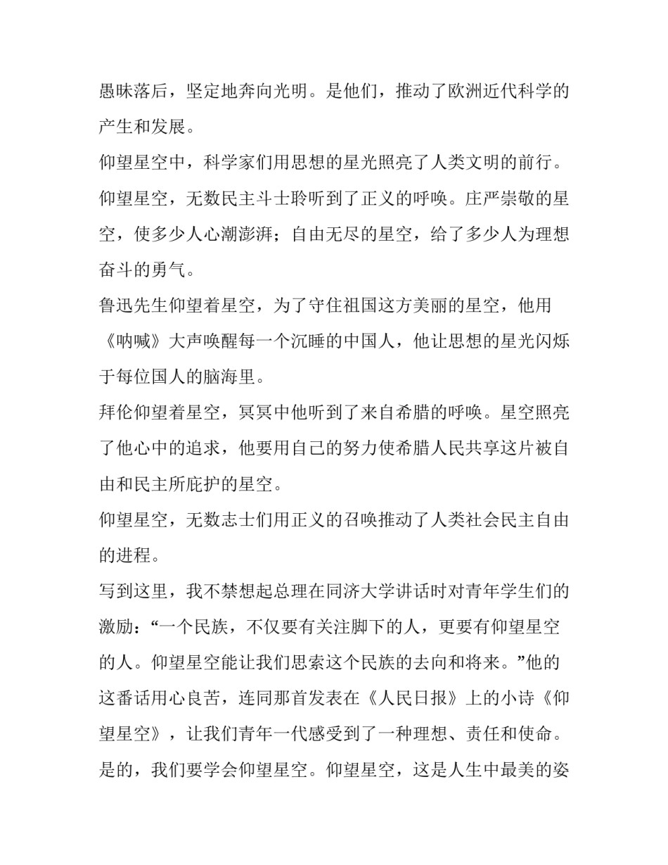 星空选修心得体会和方法 金蝶云星空心得体会(九篇)_第2页