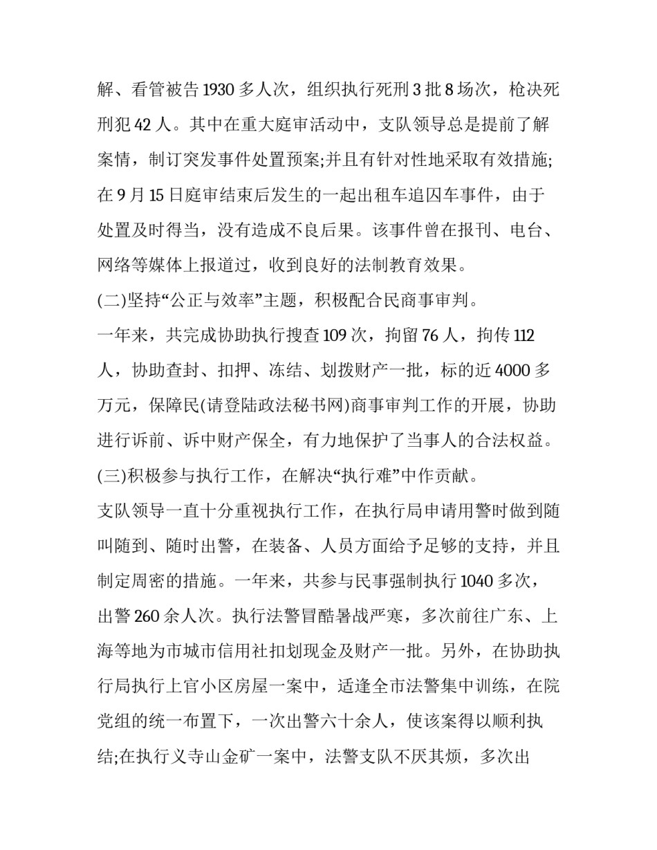 警察勒索心得体会及收获 警察勒索心得体会及收获感悟(3篇)_第2页