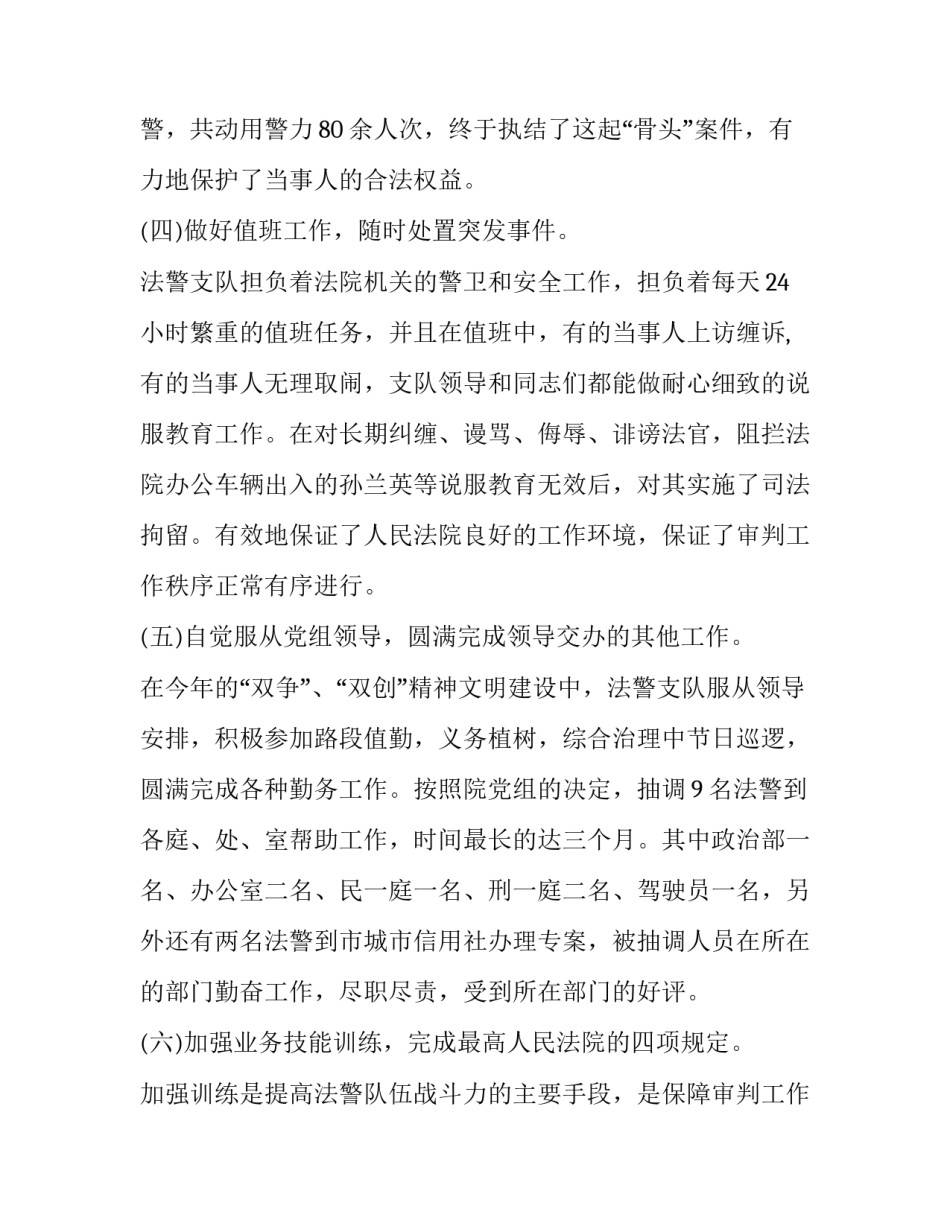 警察勒索心得体会及收获 警察勒索心得体会及收获感悟(3篇)_第3页