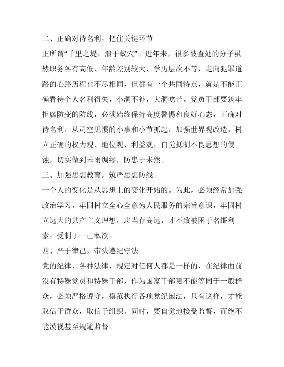 干部教育培训工作条例心得体会 干部教育培训学员管理规定心得体会(四篇)_第2页