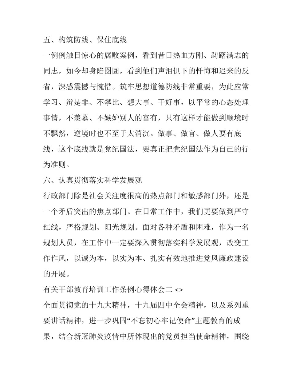 干部教育培训工作条例心得体会 干部教育培训学员管理规定心得体会(四篇)_第3页