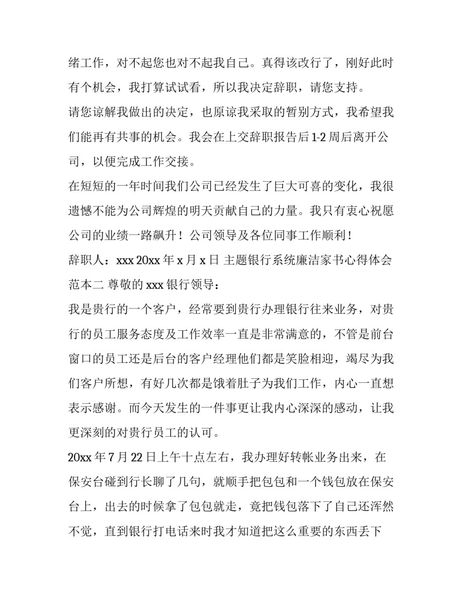 银行系统廉洁家书心得体会范本 银行员工廉洁家书范文(7篇)_第2页