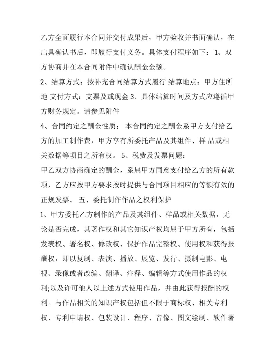 养老委托协议书简短 养老院养老协议书范本(4篇)_第2页
