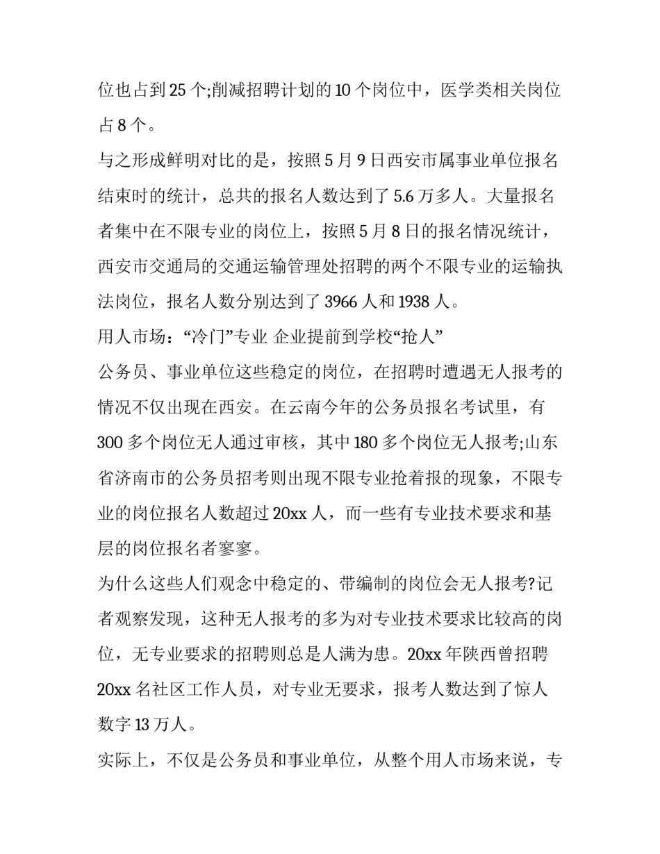 职业不分贵贱心得体会和方法 对于职业高低贵贱的看法(9篇)_第2页