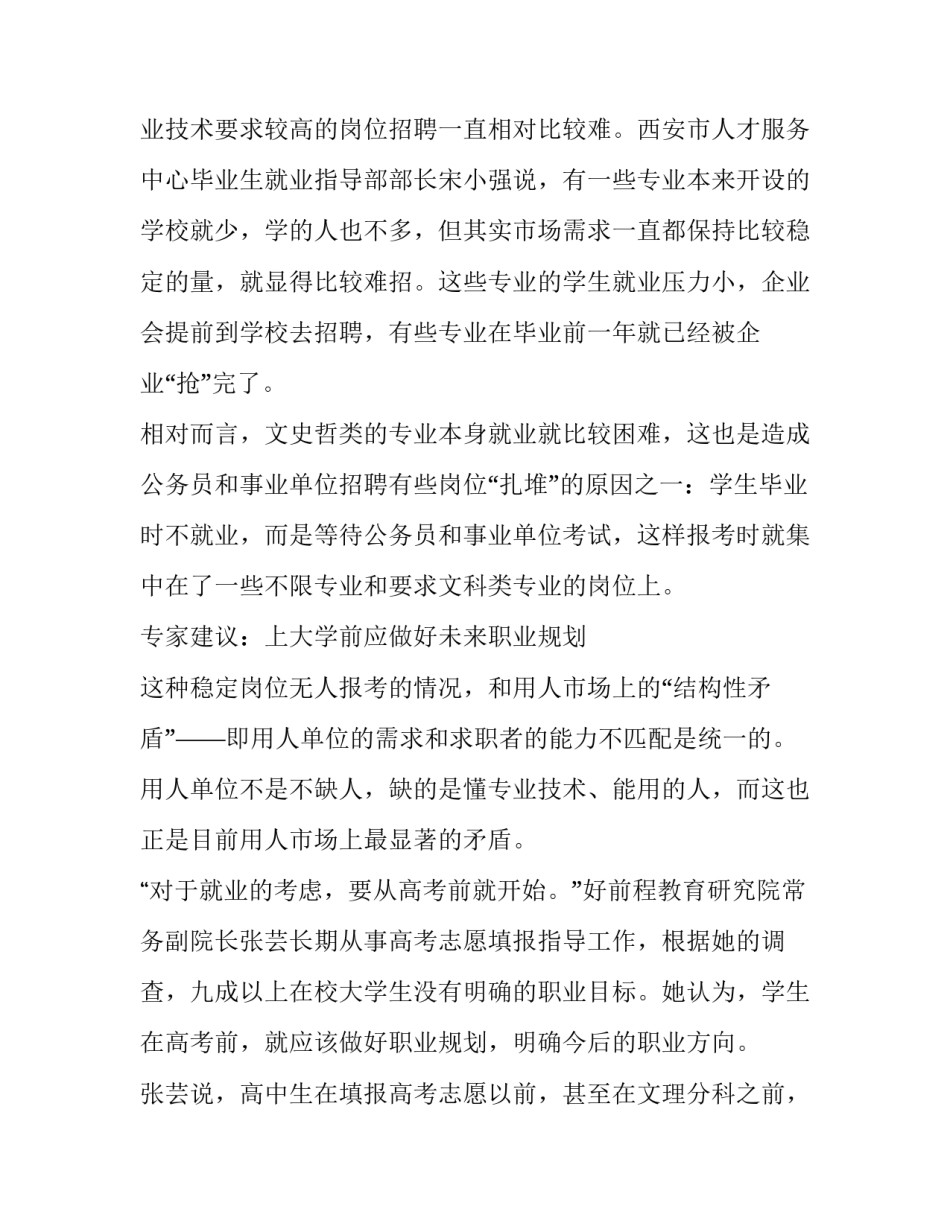 职业不分贵贱心得体会和方法 对于职业高低贵贱的看法(9篇)_第3页