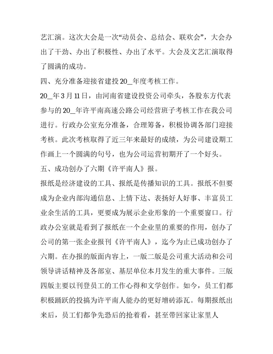 行政上诉开庭陈述范文 行政诉讼开庭原告陈述范文(6篇)_第2页