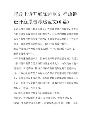 行政上诉开庭陈述范文 行政诉讼开庭原告陈述范文(6篇)