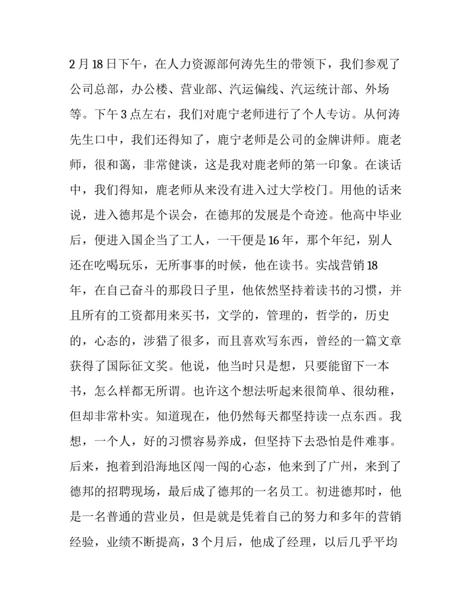 学生讲题心得体会和方法 学生讲题感想(七篇)_第2页