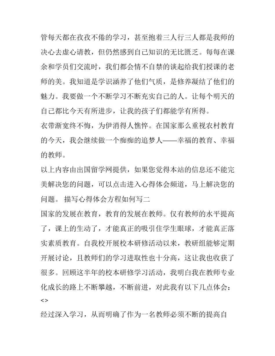 心得体会方程如何写 成功方程式心得体会(2篇)_第3页