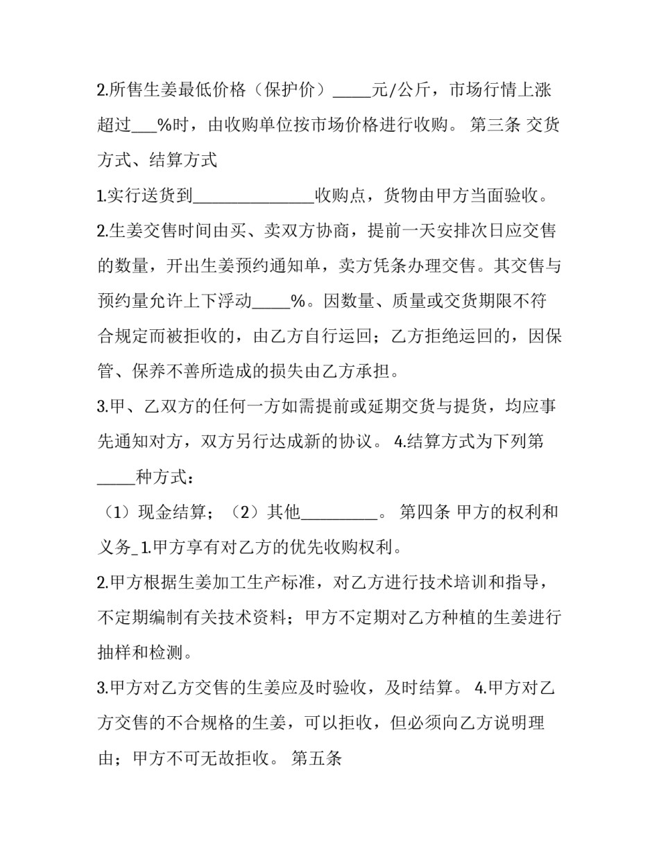种植桃树收获心得体会和方法 桃树的种植方法和管理及经济效益(四篇)_第2页