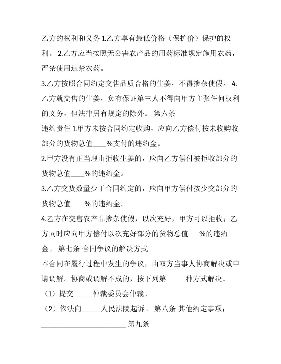 种植桃树收获心得体会和方法 桃树的种植方法和管理及经济效益(四篇)_第3页