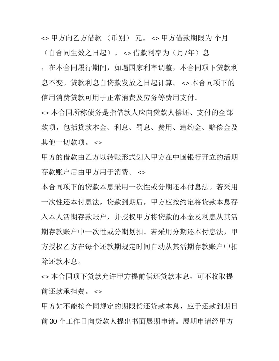 中国银行心得体会 中国银行心得体会范文(3篇)_第2页