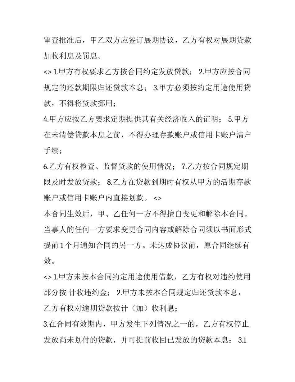 中国银行心得体会 中国银行心得体会范文(3篇)_第3页