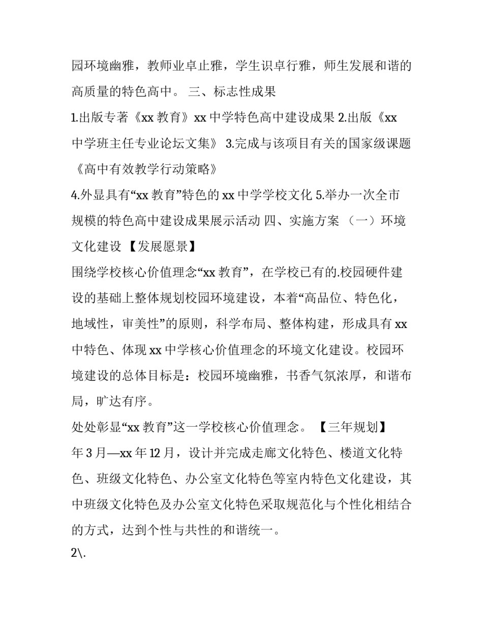 中建四局六公司的协议书范本 中建四局六公司协议书号(二篇)_第2页