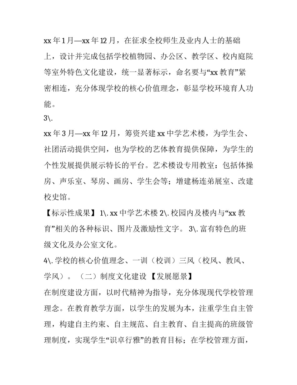 中建四局六公司的协议书范本 中建四局六公司协议书号(二篇)_第3页