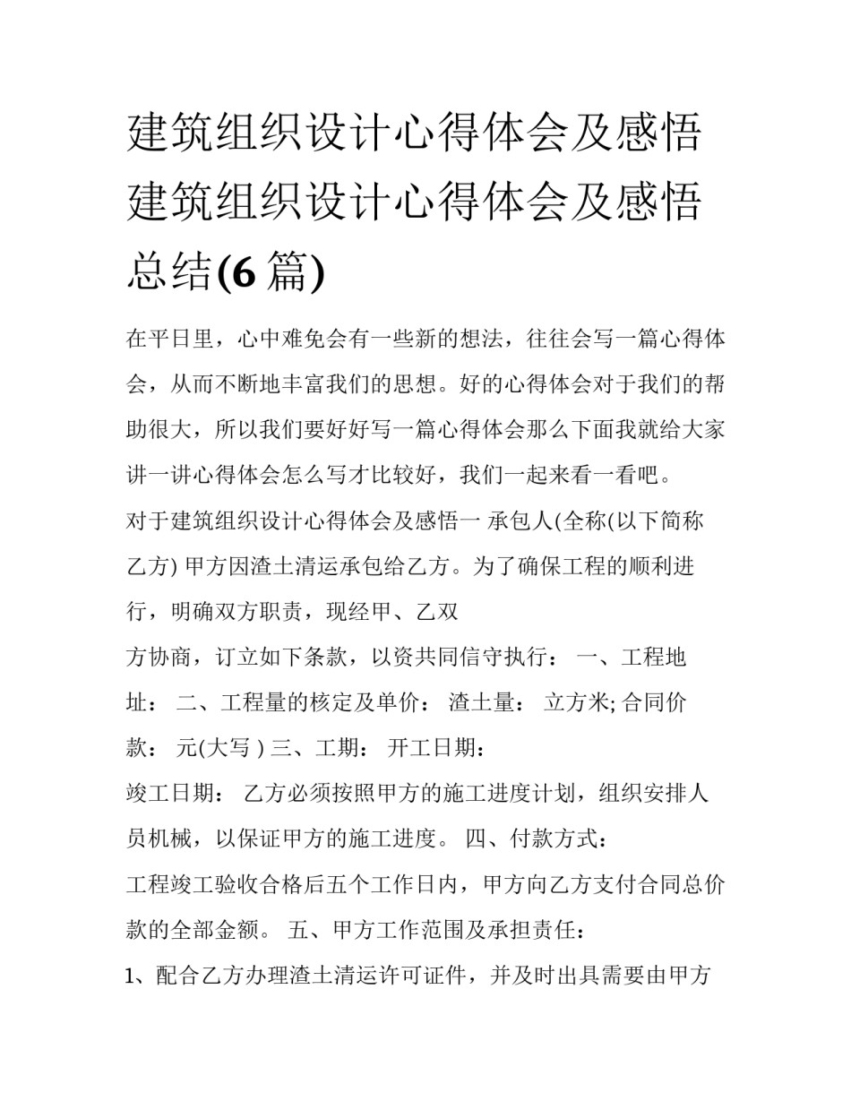建筑组织设计心得体会及感悟 建筑组织设计心得体会及感悟总结(6篇)_第1页