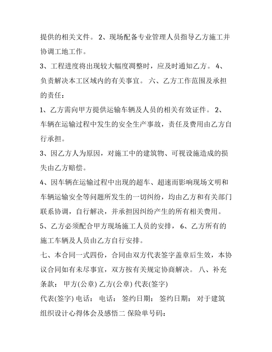 建筑组织设计心得体会及感悟 建筑组织设计心得体会及感悟总结(6篇)_第2页